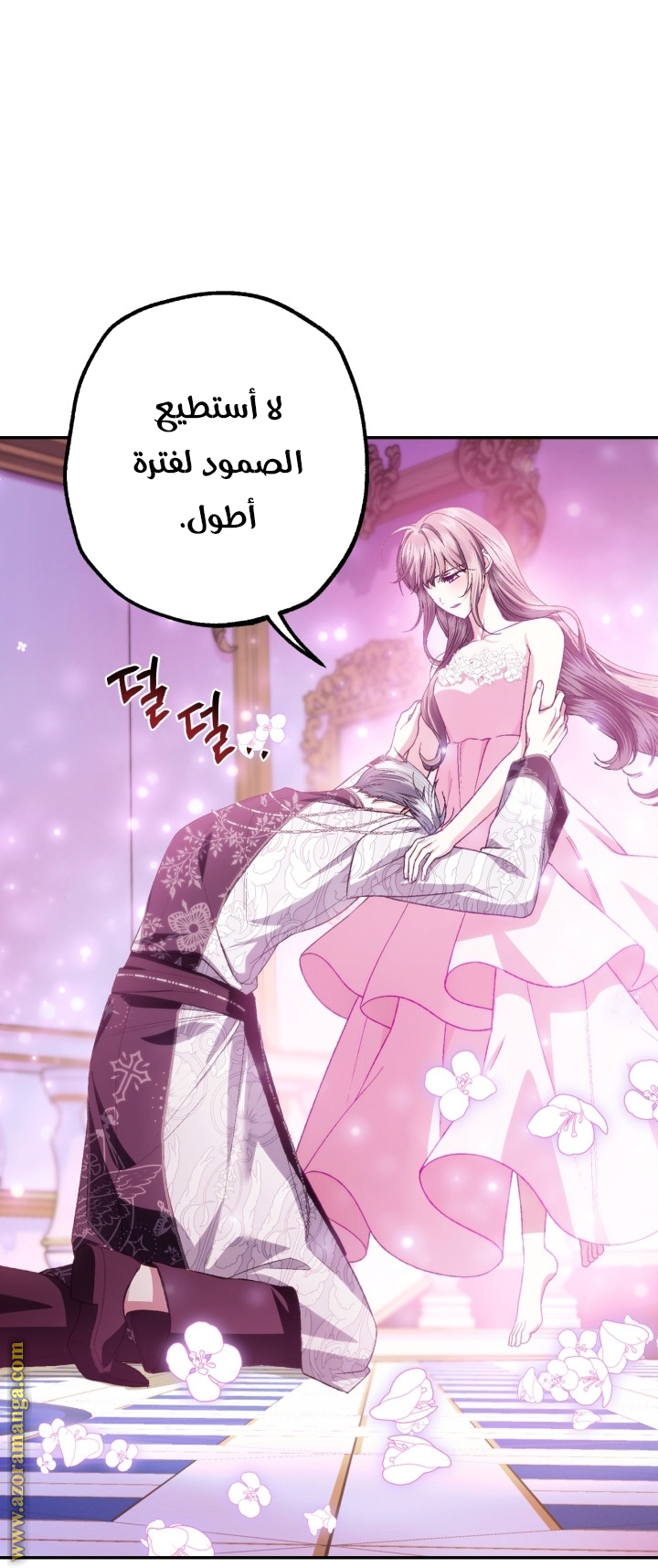 Father, I Don’t Want to Get Married! الفصل 131 صفحة 61