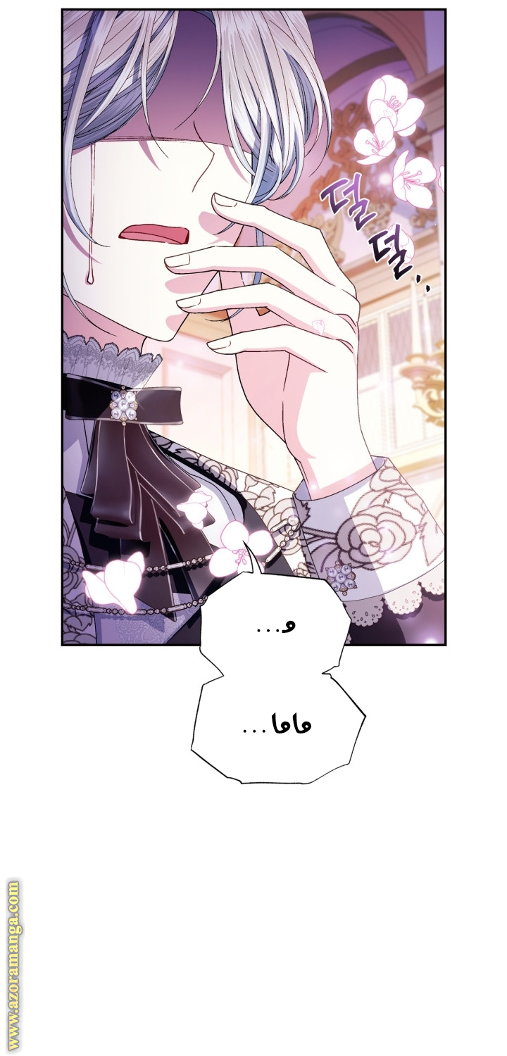 Father, I Don’t Want to Get Married! الفصل 131 صفحة 69