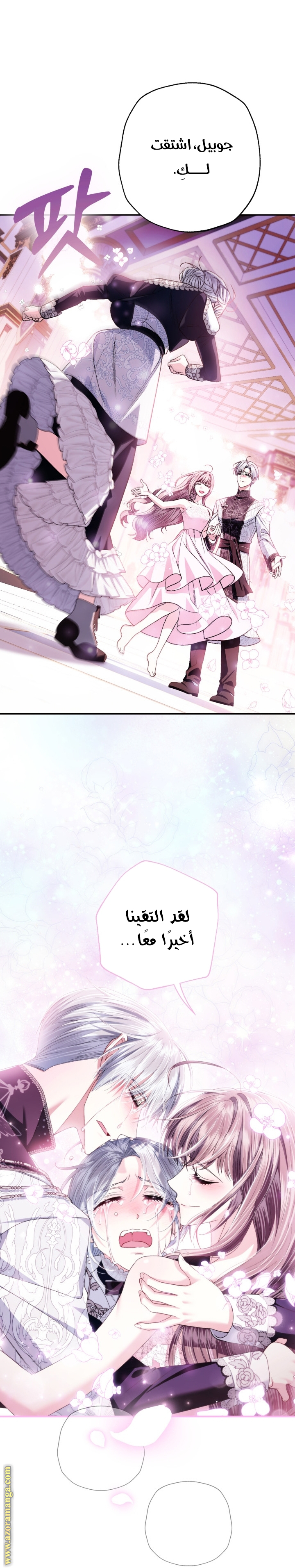 Father, I Don’t Want to Get Married! الفصل 131 صفحة 70