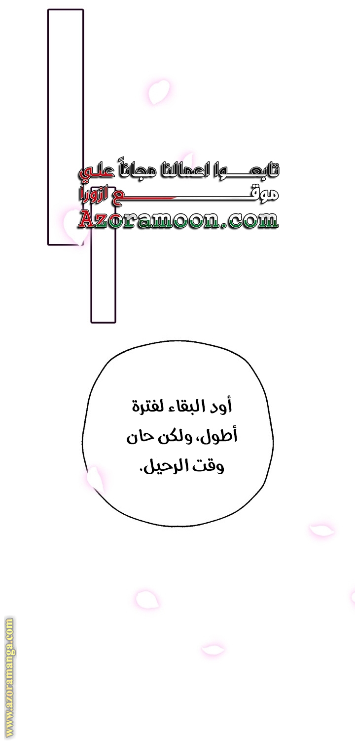 Father, I Don’t Want to Get Married! الفصل 131 صفحة 72