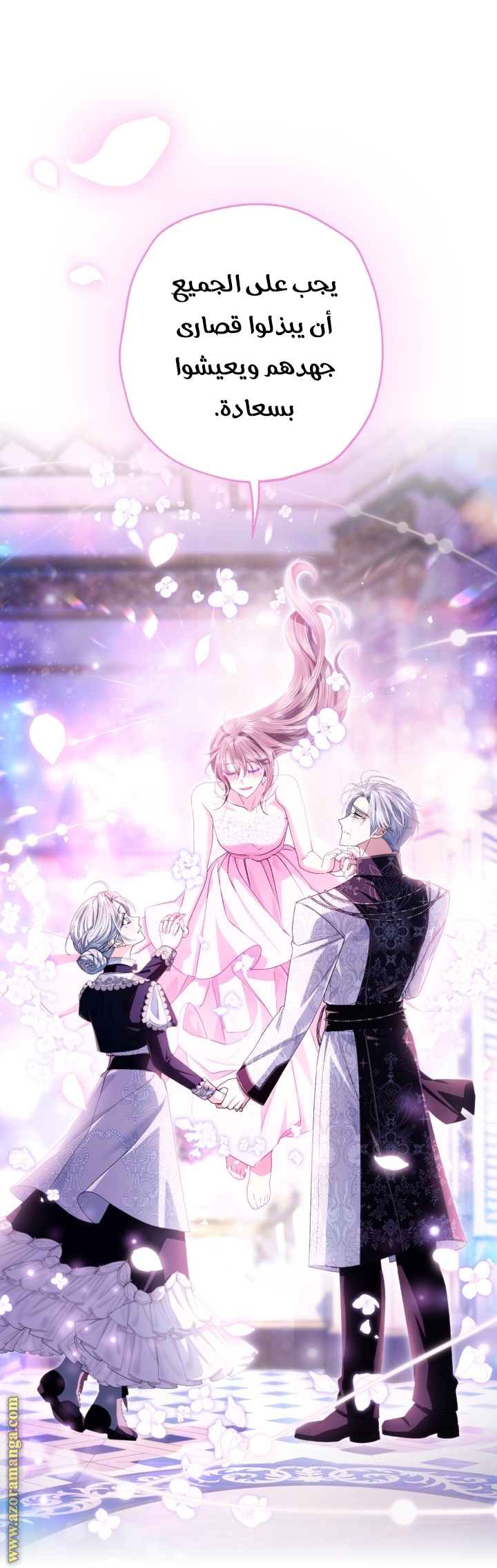 Father, I Don’t Want to Get Married! الفصل 131 صفحة 73