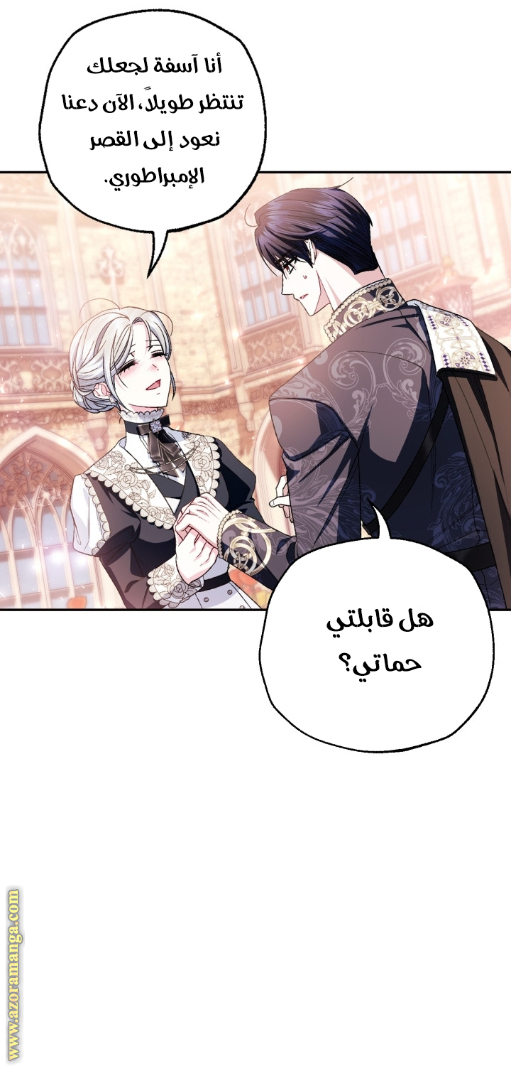 Father, I Don’t Want to Get Married! الفصل 131 صفحة 79