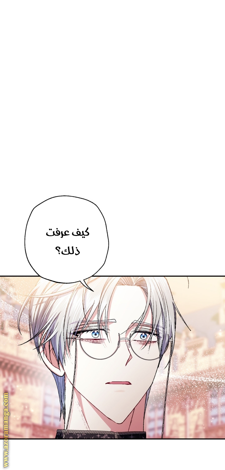 Father, I Don’t Want to Get Married! الفصل 131 صفحة 80