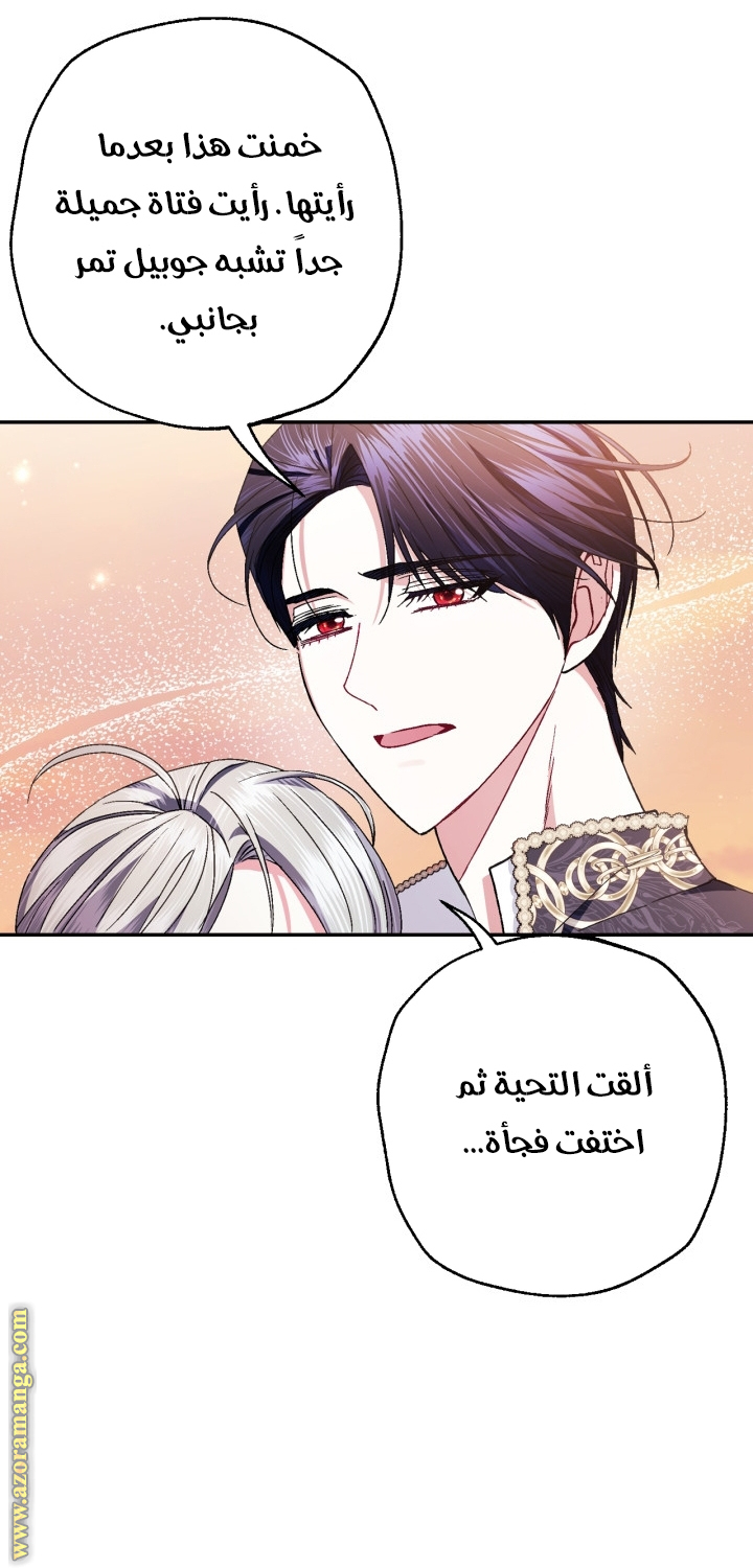 Father, I Don’t Want to Get Married! الفصل 131 صفحة 81