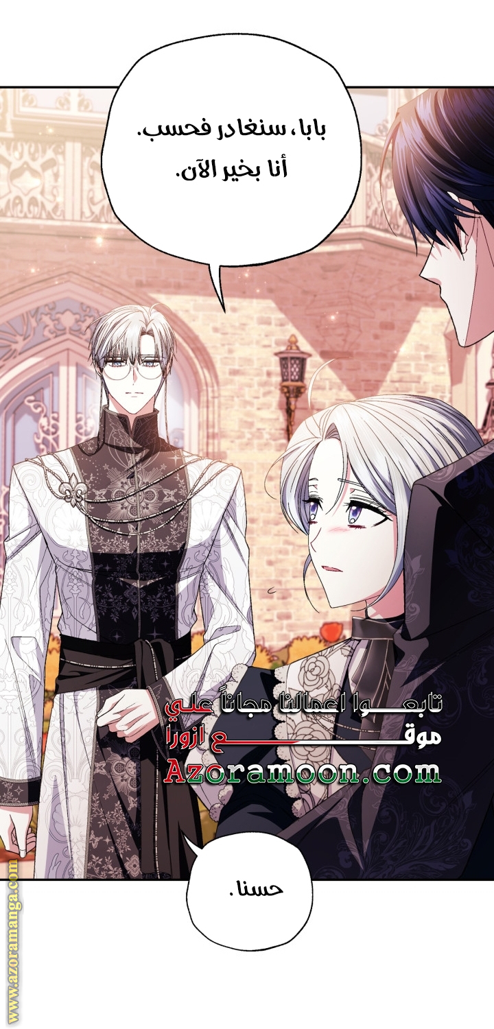 Father, I Don’t Want to Get Married! الفصل 131 صفحة 82