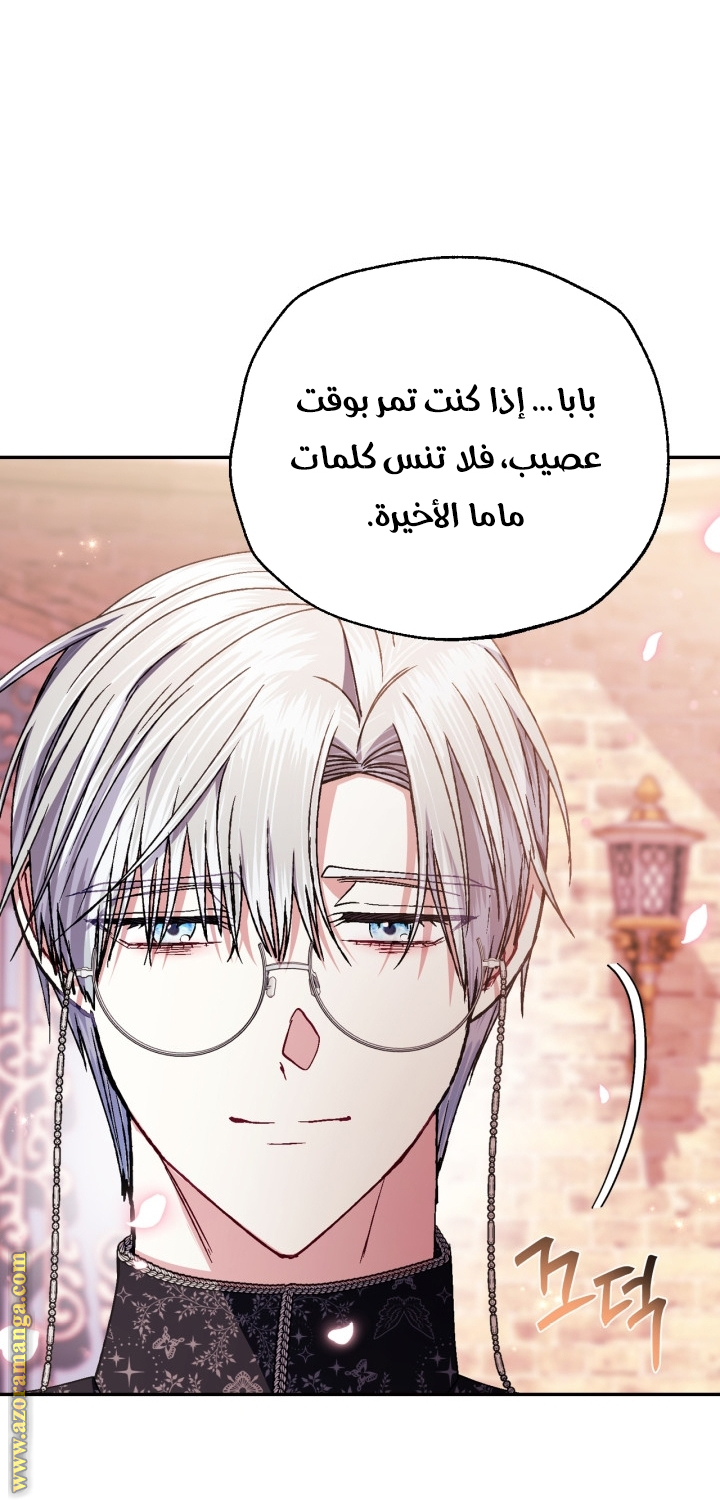 Father, I Don’t Want to Get Married! الفصل 131 صفحة 83