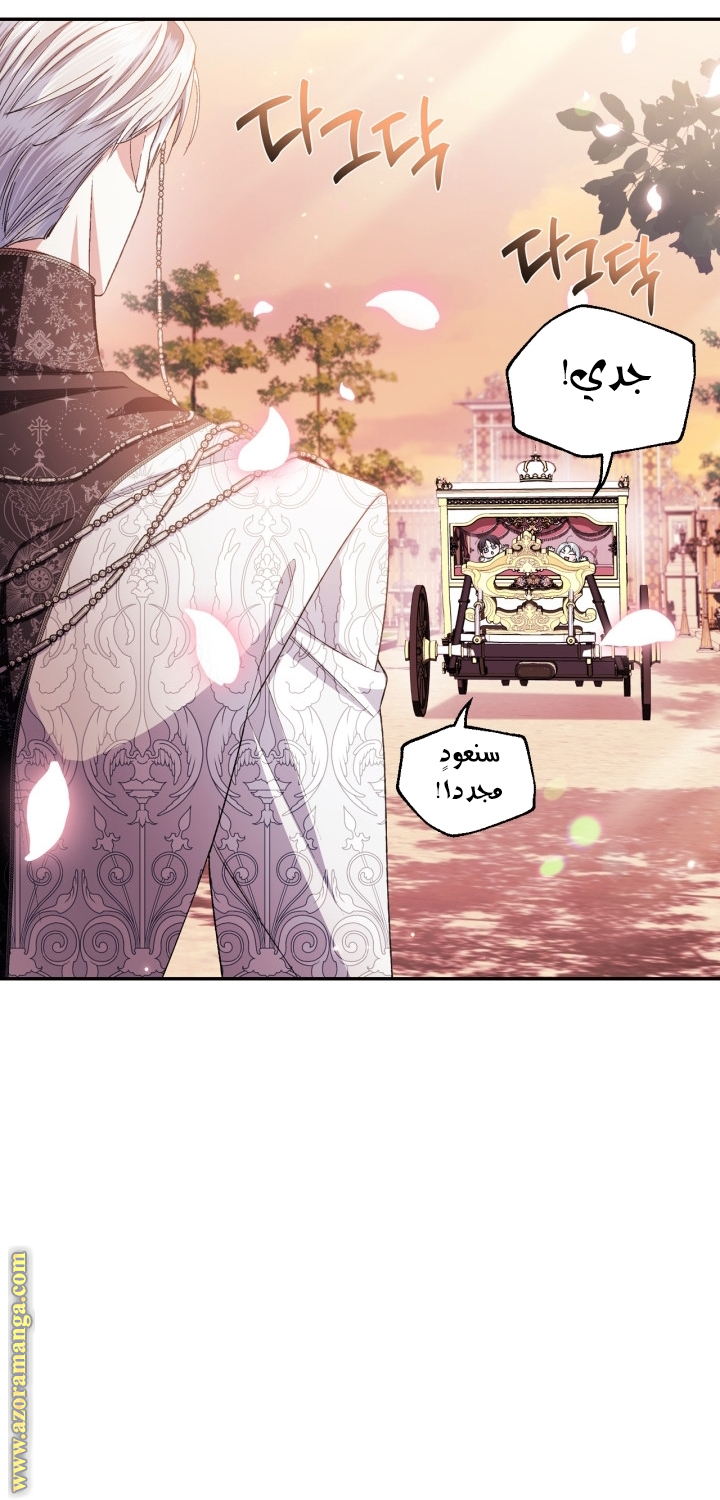 Father, I Don’t Want to Get Married! الفصل 131 صفحة 85