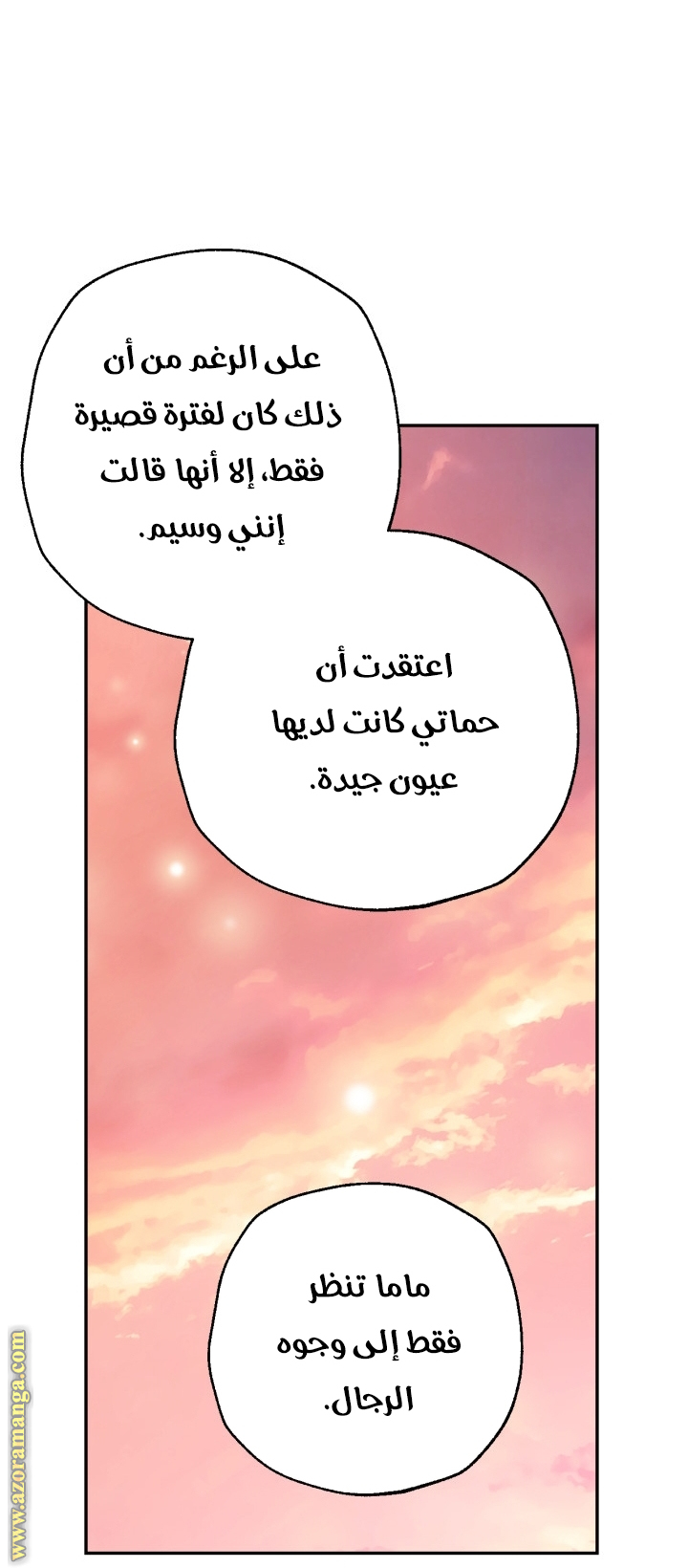 Father, I Don’t Want to Get Married! الفصل 131 صفحة 86