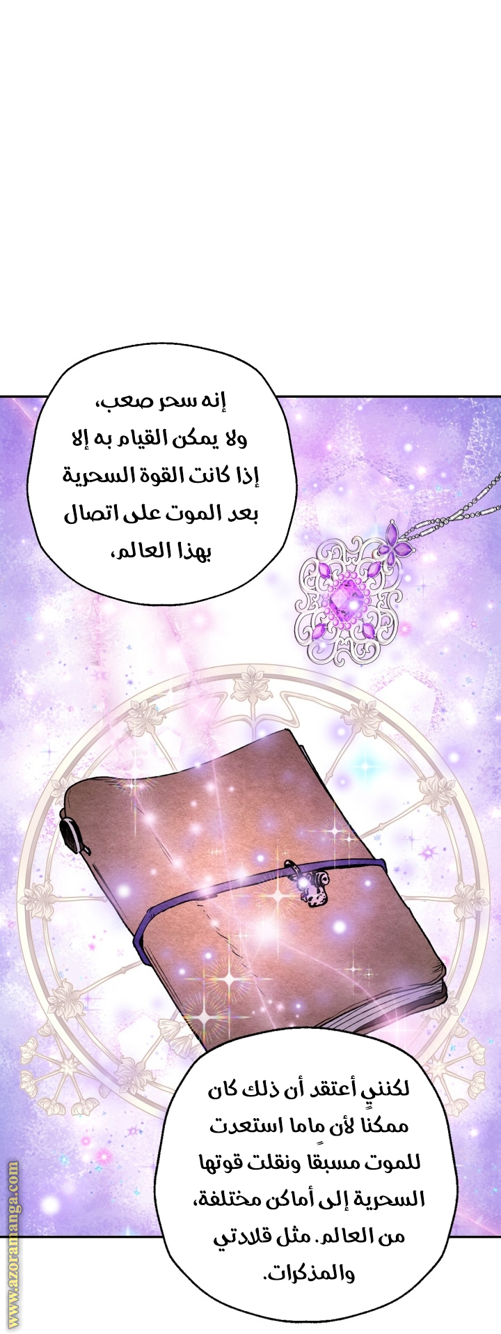 Father, I Don’t Want to Get Married! الفصل 131 صفحة 88