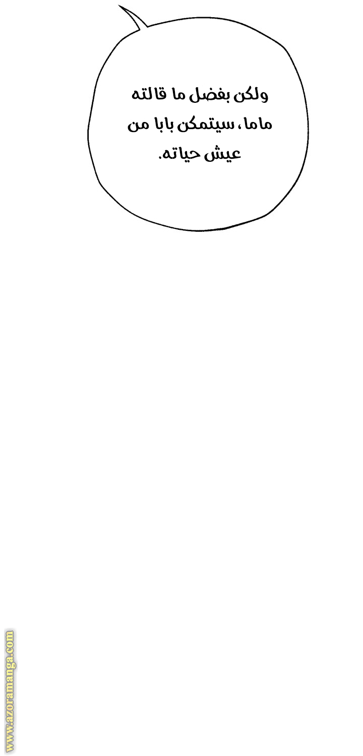 Father, I Don’t Want to Get Married! الفصل 131 صفحة 90