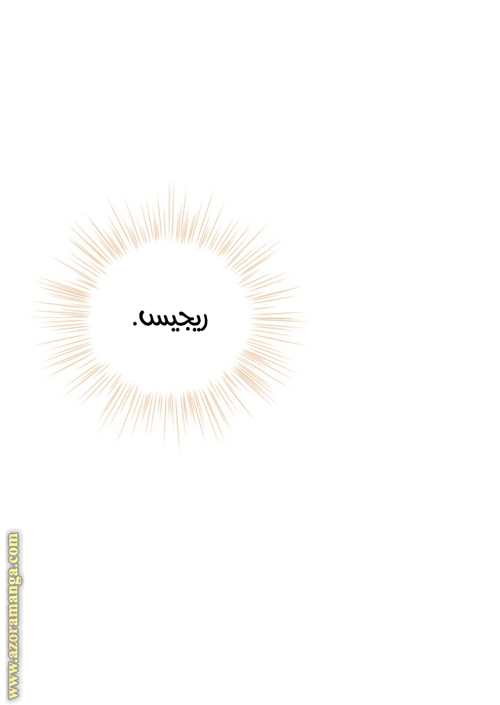 Father, I Don’t Want to Get Married! الفصل 131 صفحة 91