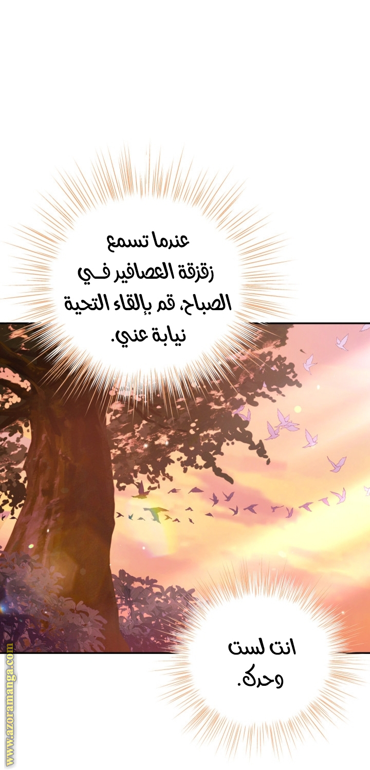 Father, I Don’t Want to Get Married! الفصل 131 صفحة 93