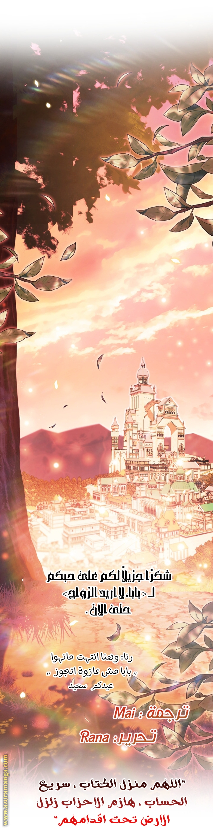 Father, I Don’t Want to Get Married! الفصل 131 صفحة 98