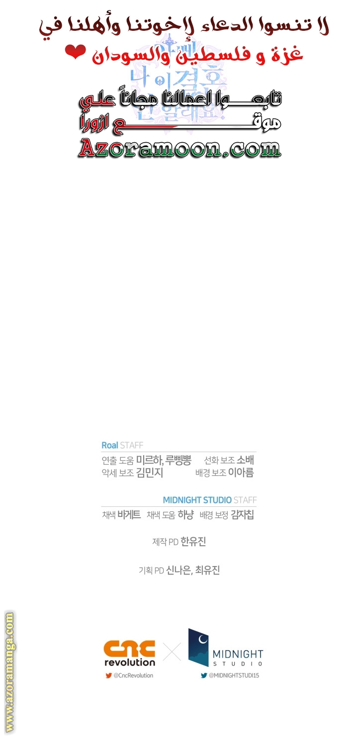 Father, I Don’t Want to Get Married! الفصل 131 صفحة 99