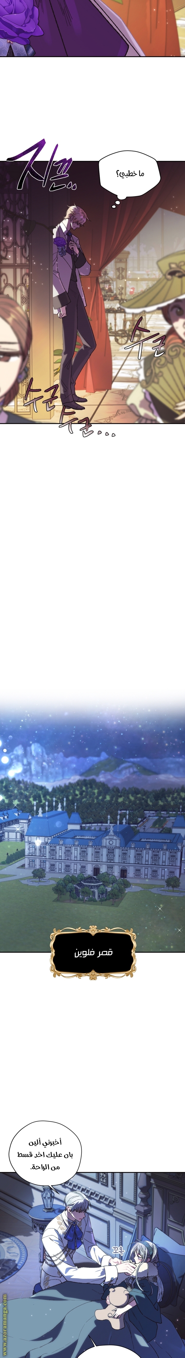 Father, I Don’t Want to Get Married! الفصل 28 صفحة 7