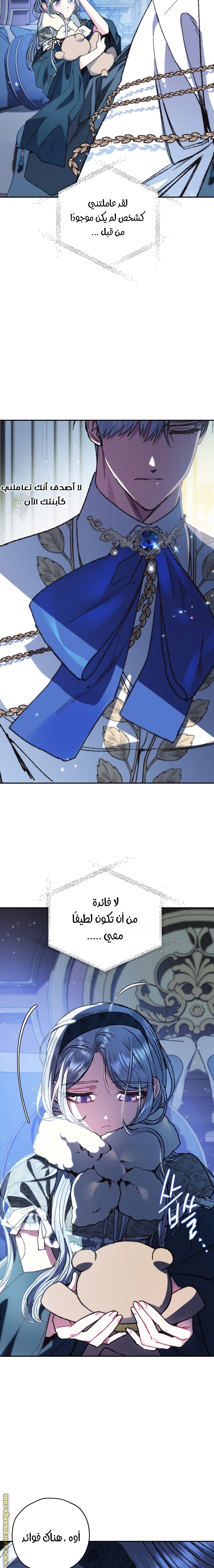 Father, I Don’t Want to Get Married! الفصل 28 صفحة 9