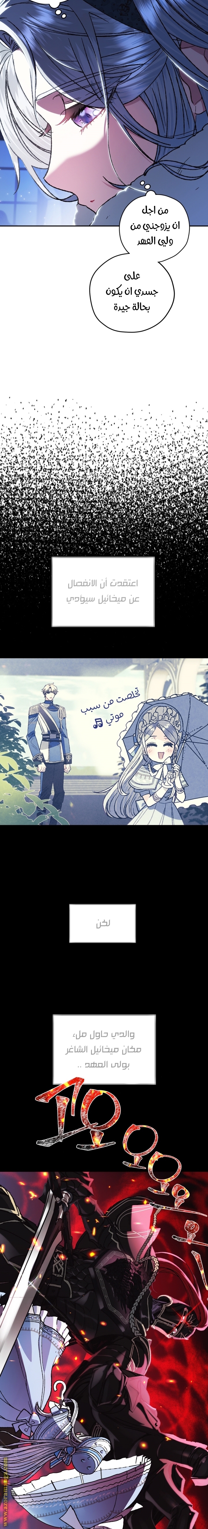 Father, I Don’t Want to Get Married! الفصل 28 صفحة 10