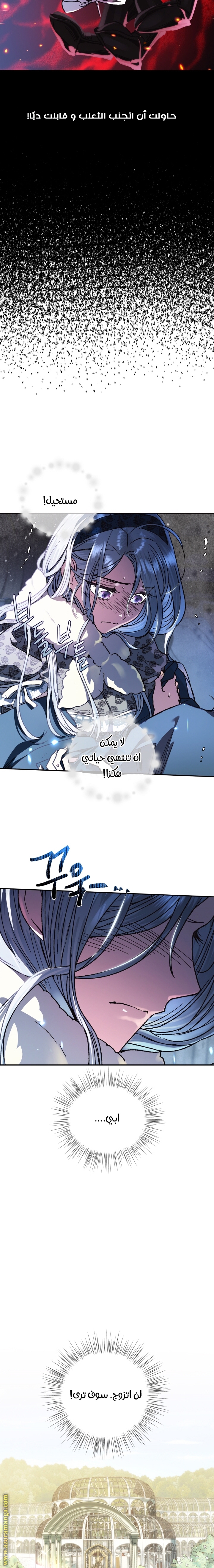 Father, I Don’t Want to Get Married! الفصل 28 صفحة 11