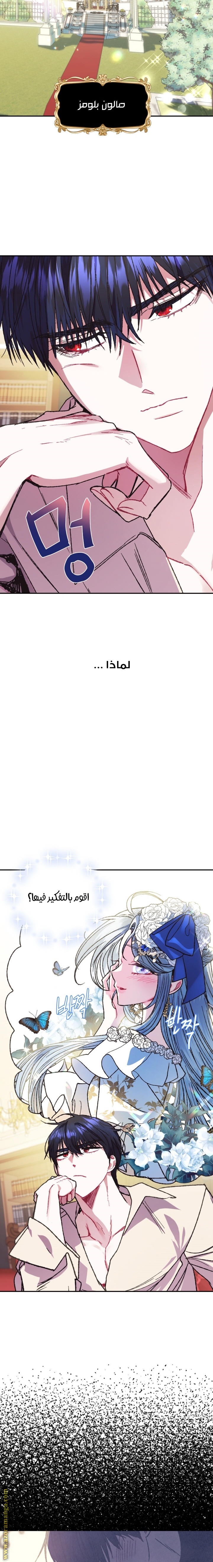 Father, I Don’t Want to Get Married! الفصل 28 صفحة 12