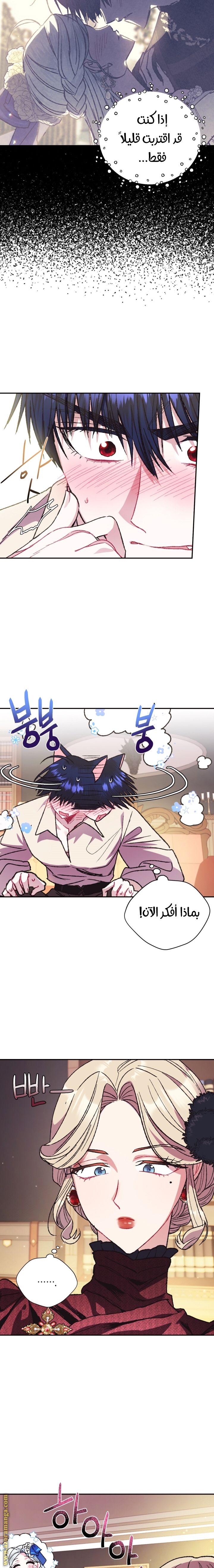 Father, I Don’t Want to Get Married! الفصل 28 صفحة 13