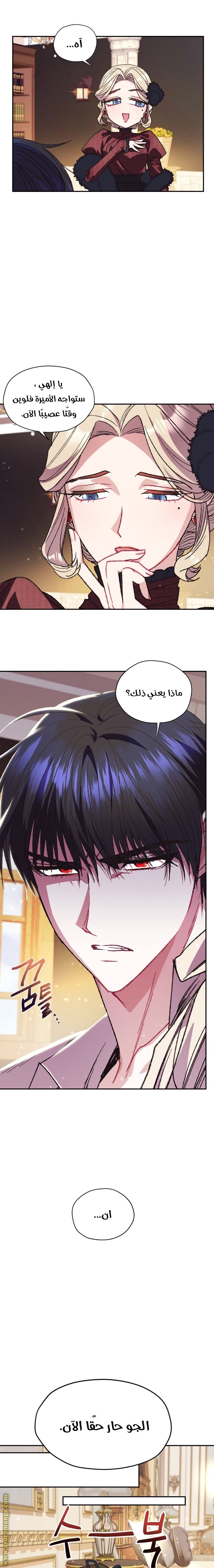 Father, I Don’t Want to Get Married! الفصل 28 صفحة 15