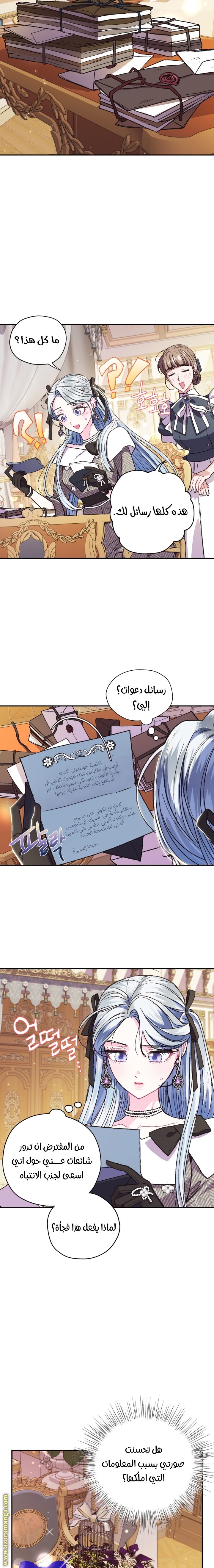 Father, I Don’t Want to Get Married! الفصل 28 صفحة 16