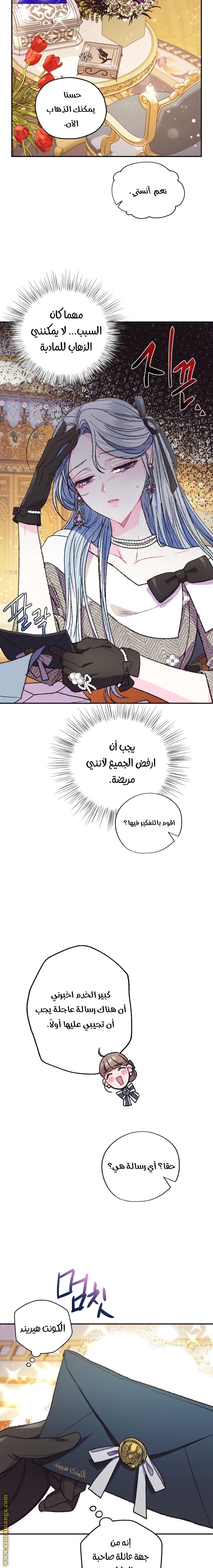 Father, I Don’t Want to Get Married! الفصل 28 صفحة 17