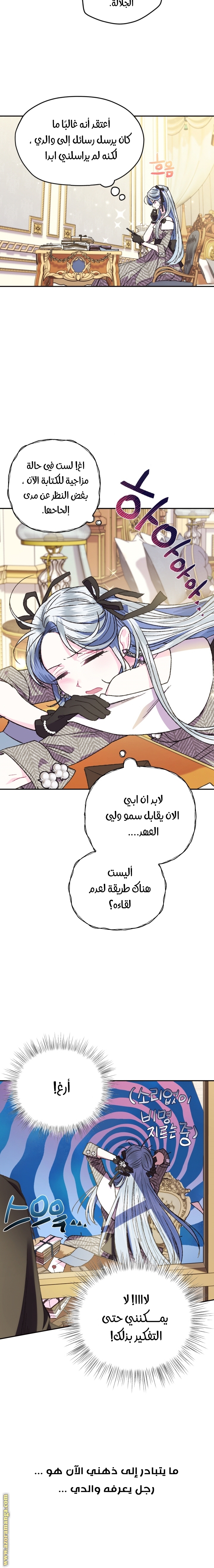 Father, I Don’t Want to Get Married! الفصل 28 صفحة 18