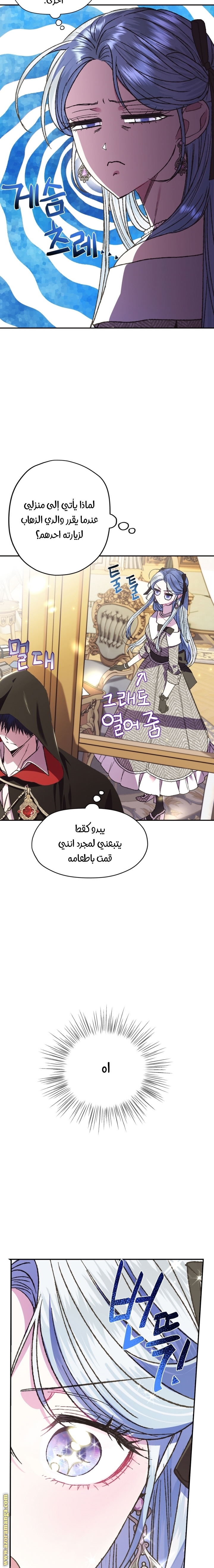 Father, I Don’t Want to Get Married! الفصل 28 صفحة 20