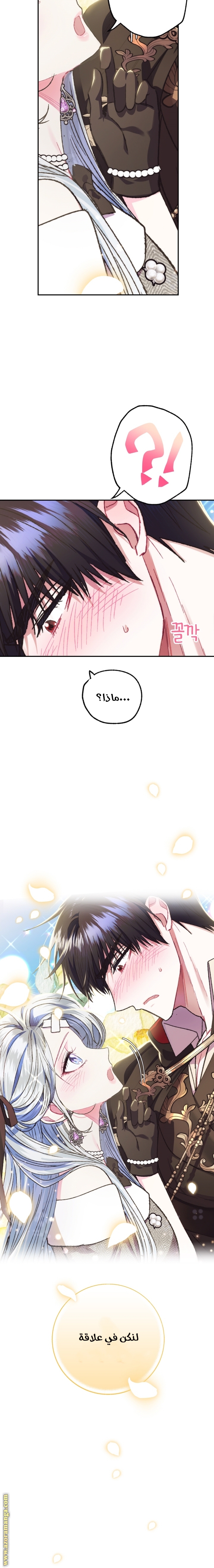 Father, I Don’t Want to Get Married! الفصل 28 صفحة 23