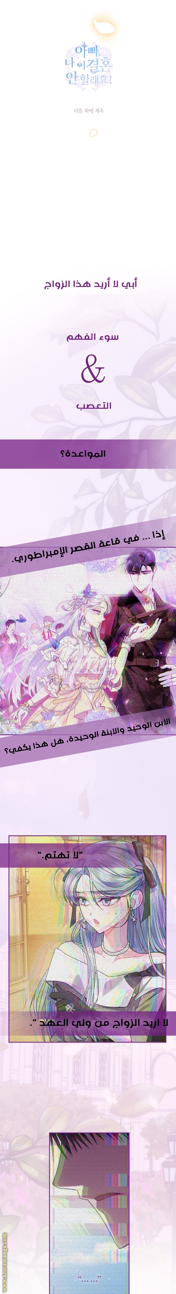 Father, I Don’t Want to Get Married! الفصل 28 صفحة 24