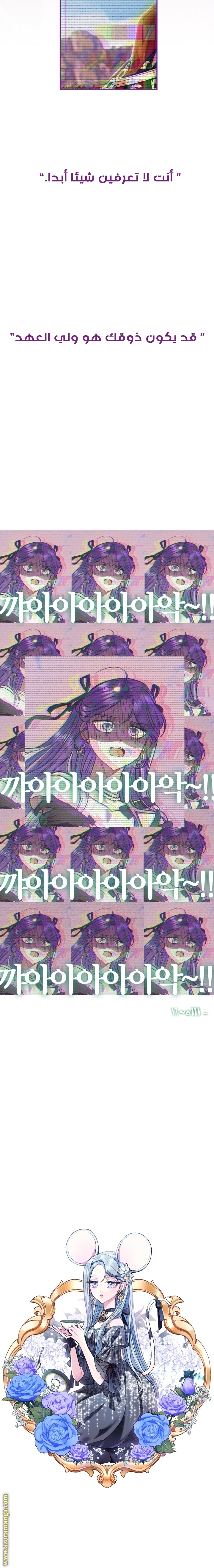 Father, I Don’t Want to Get Married! الفصل 28 صفحة 25