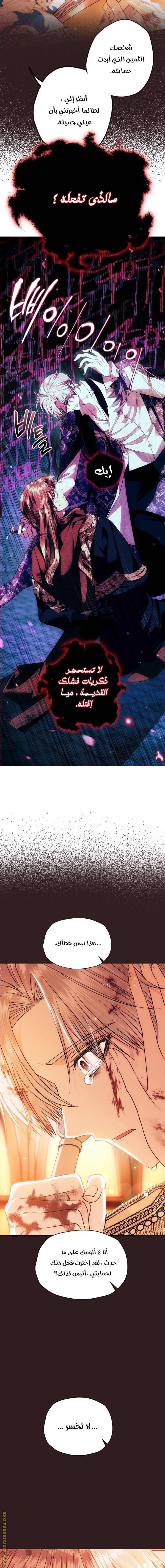 Father, I Don’t Want to Get Married! الفصل 76 صفحة 7