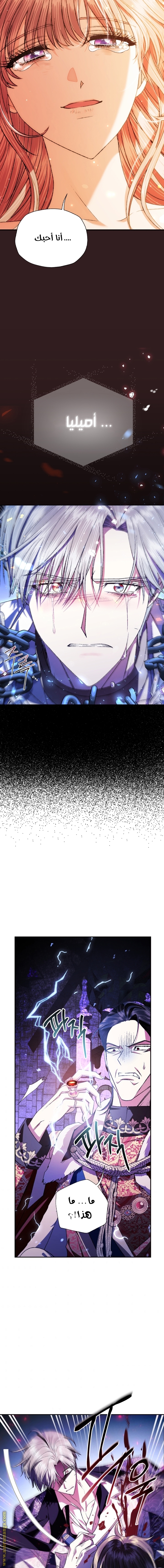 Father, I Don’t Want to Get Married! الفصل 76 صفحة 8