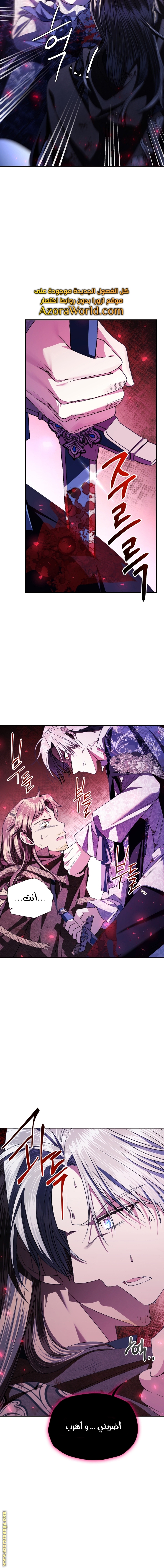 Father, I Don’t Want to Get Married! الفصل 76 صفحة 9