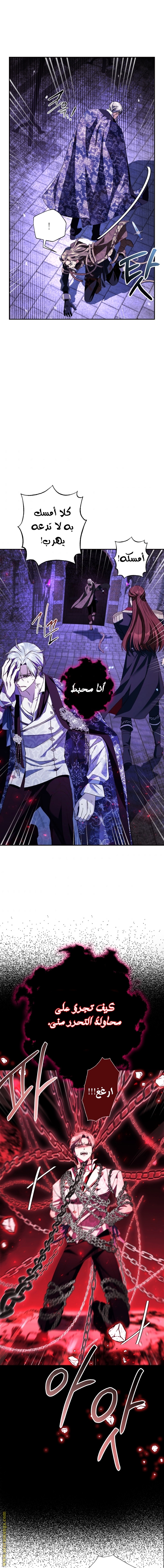 Father, I Don’t Want to Get Married! الفصل 76 صفحة 10