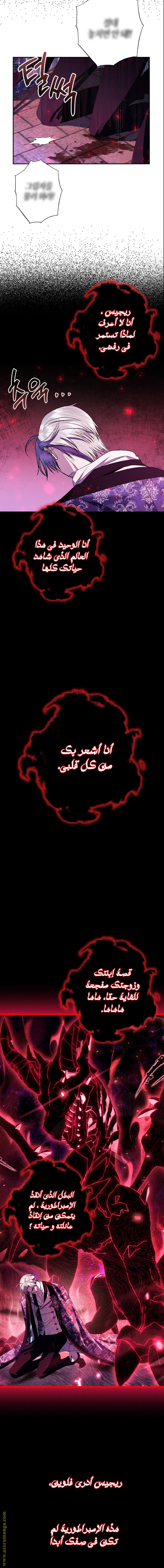 Father, I Don’t Want to Get Married! الفصل 76 صفحة 11