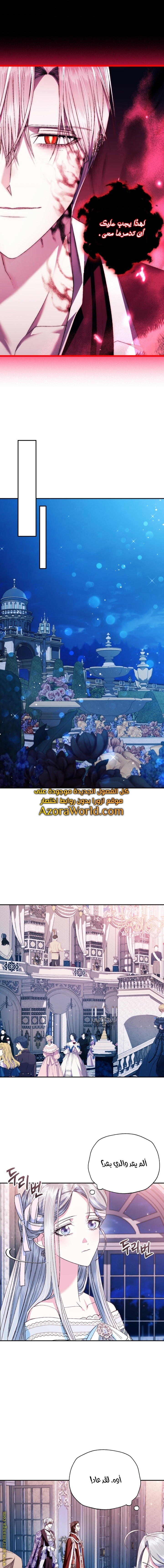 Father, I Don’t Want to Get Married! الفصل 76 صفحة 12