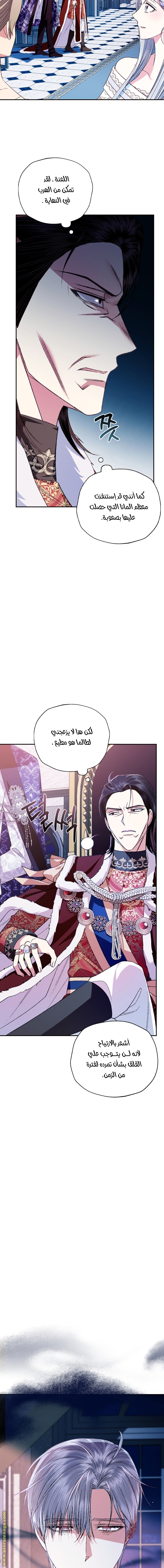 Father, I Don’t Want to Get Married! الفصل 76 صفحة 13