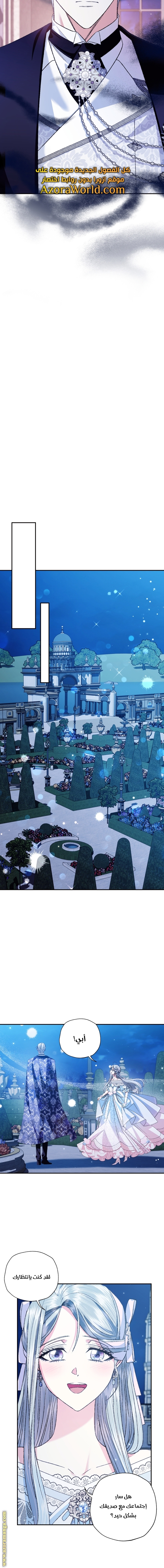 Father, I Don’t Want to Get Married! الفصل 76 صفحة 14