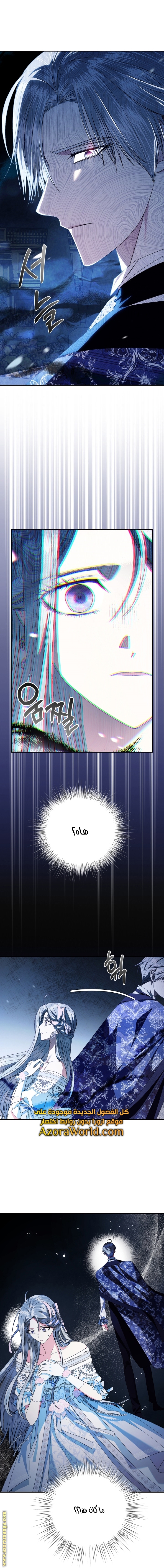 Father, I Don’t Want to Get Married! الفصل 76 صفحة 15