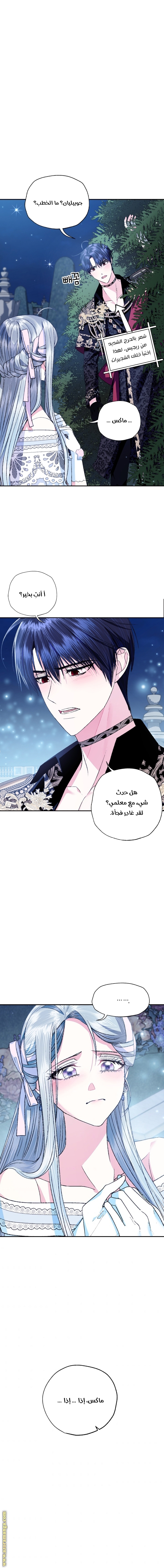 Father, I Don’t Want to Get Married! الفصل 76 صفحة 16