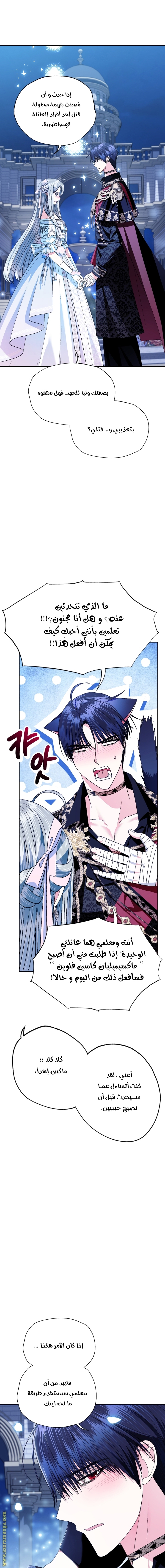 Father, I Don’t Want to Get Married! الفصل 76 صفحة 17