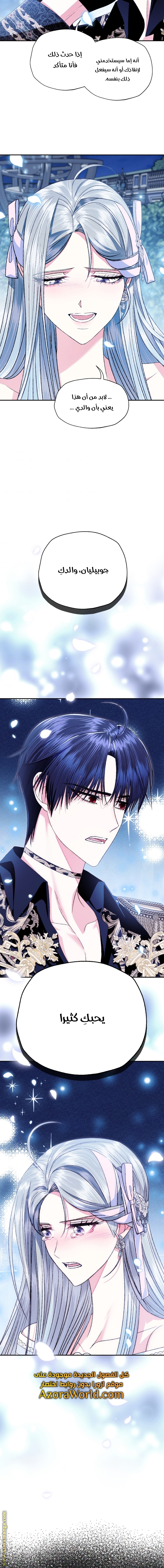 Father, I Don’t Want to Get Married! الفصل 76 صفحة 18