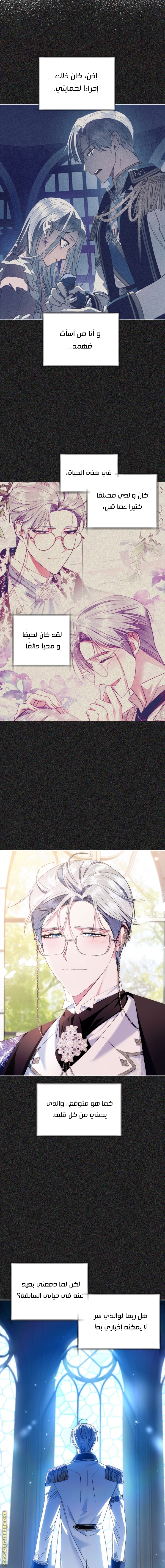 Father, I Don’t Want to Get Married! الفصل 76 صفحة 19