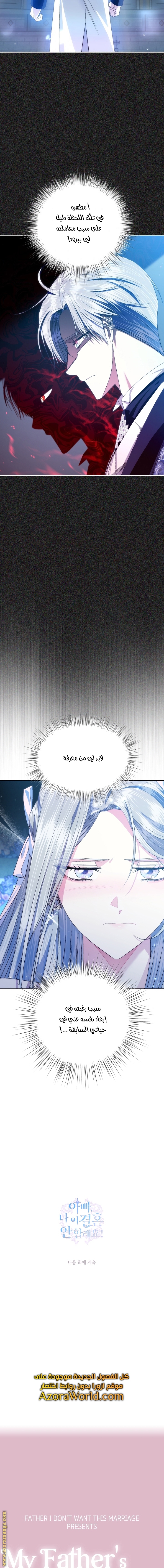 Father, I Don’t Want to Get Married! الفصل 76 صفحة 20