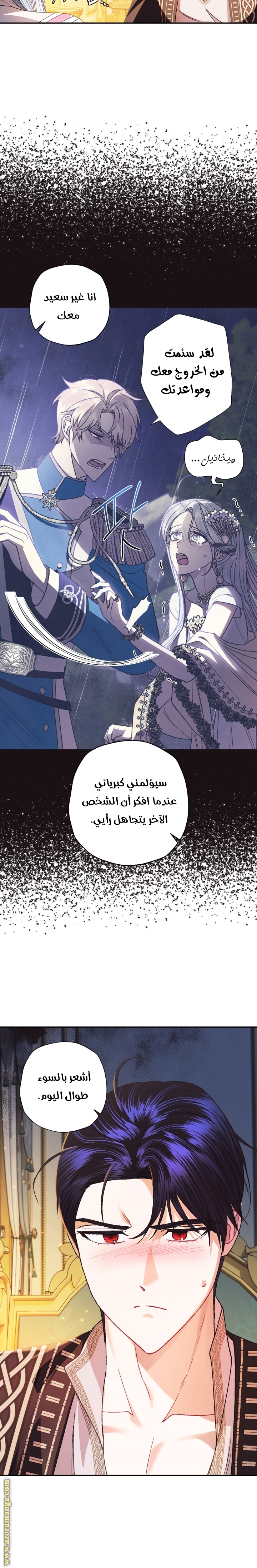 Father, I Don’t Want to Get Married! الفصل 38 صفحة 9