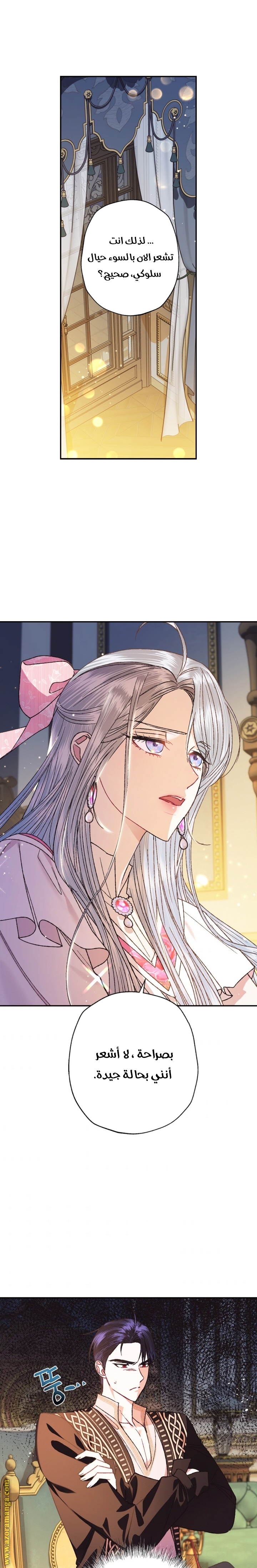 Father, I Don’t Want to Get Married! الفصل 38 صفحة 10