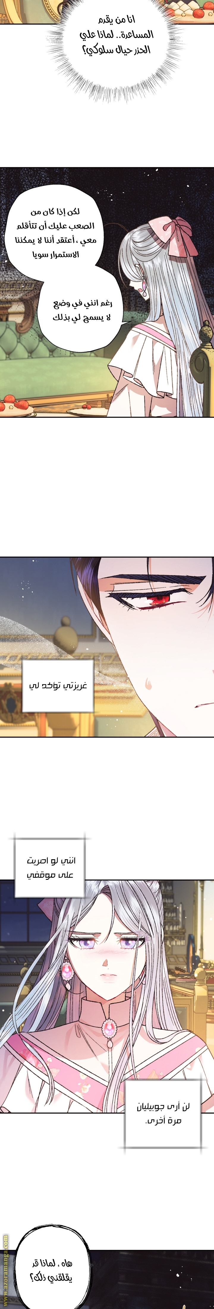 Father, I Don’t Want to Get Married! الفصل 38 صفحة 11