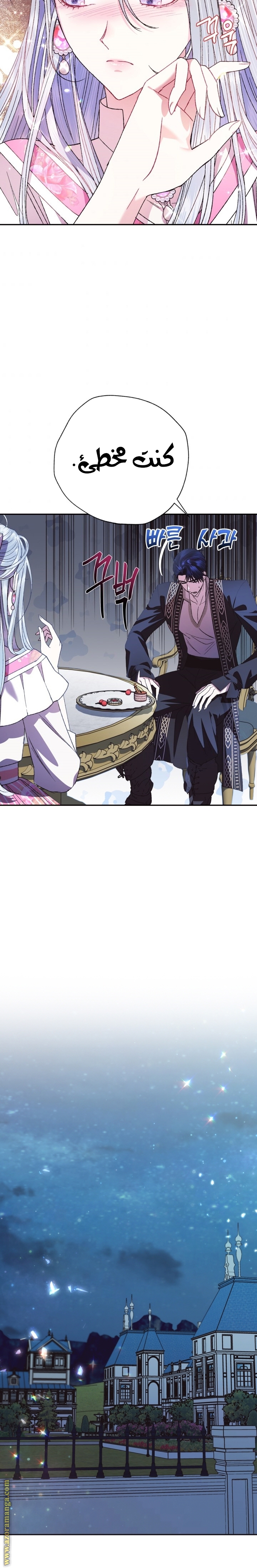 Father, I Don’t Want to Get Married! الفصل 38 صفحة 13